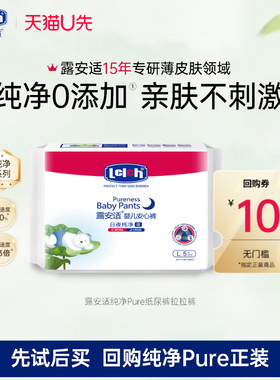 【U先】露安适纯净Pure纸尿裤透气日夜5片试用装旅行装L-XL