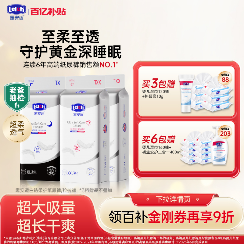 露安适柔护羽柔裤拉拉裤纸尿裤