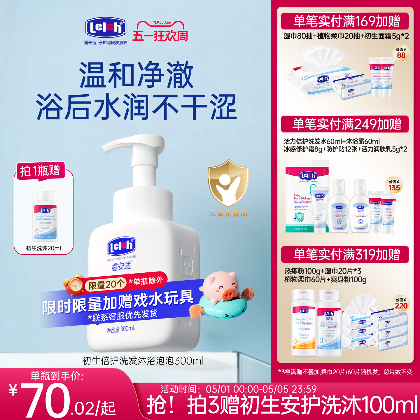 露安适初生倍护洗发沐浴泡泡幼儿专用洗发沐浴露沐浴乳液300ml