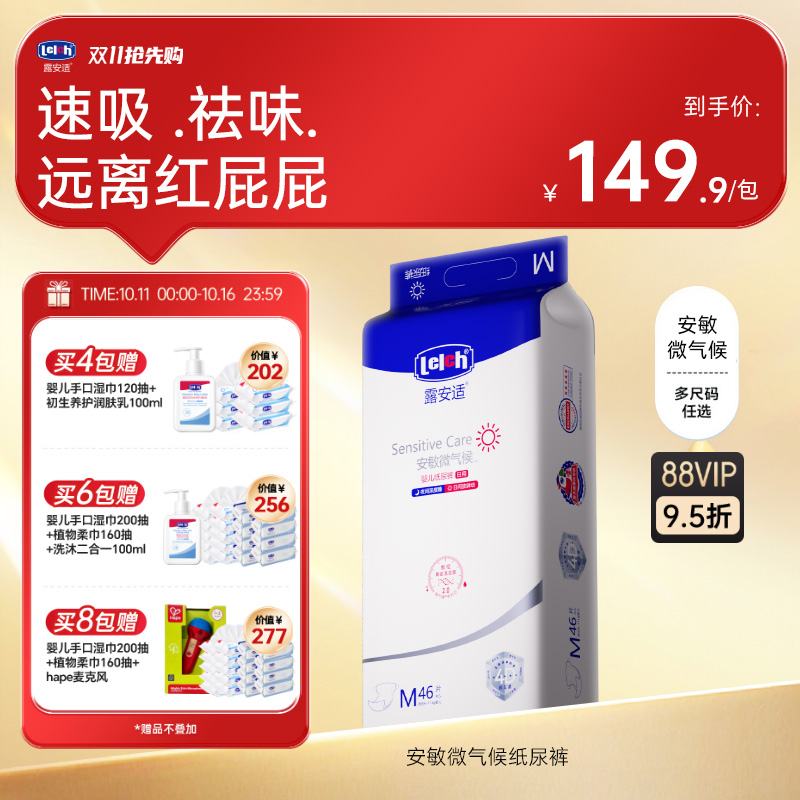 露安适日夜用透气干爽柔软尿不湿