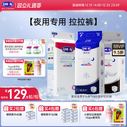 【夜用专用拉拉裤】露安适柔护安敏微气候氧护拉拉裤