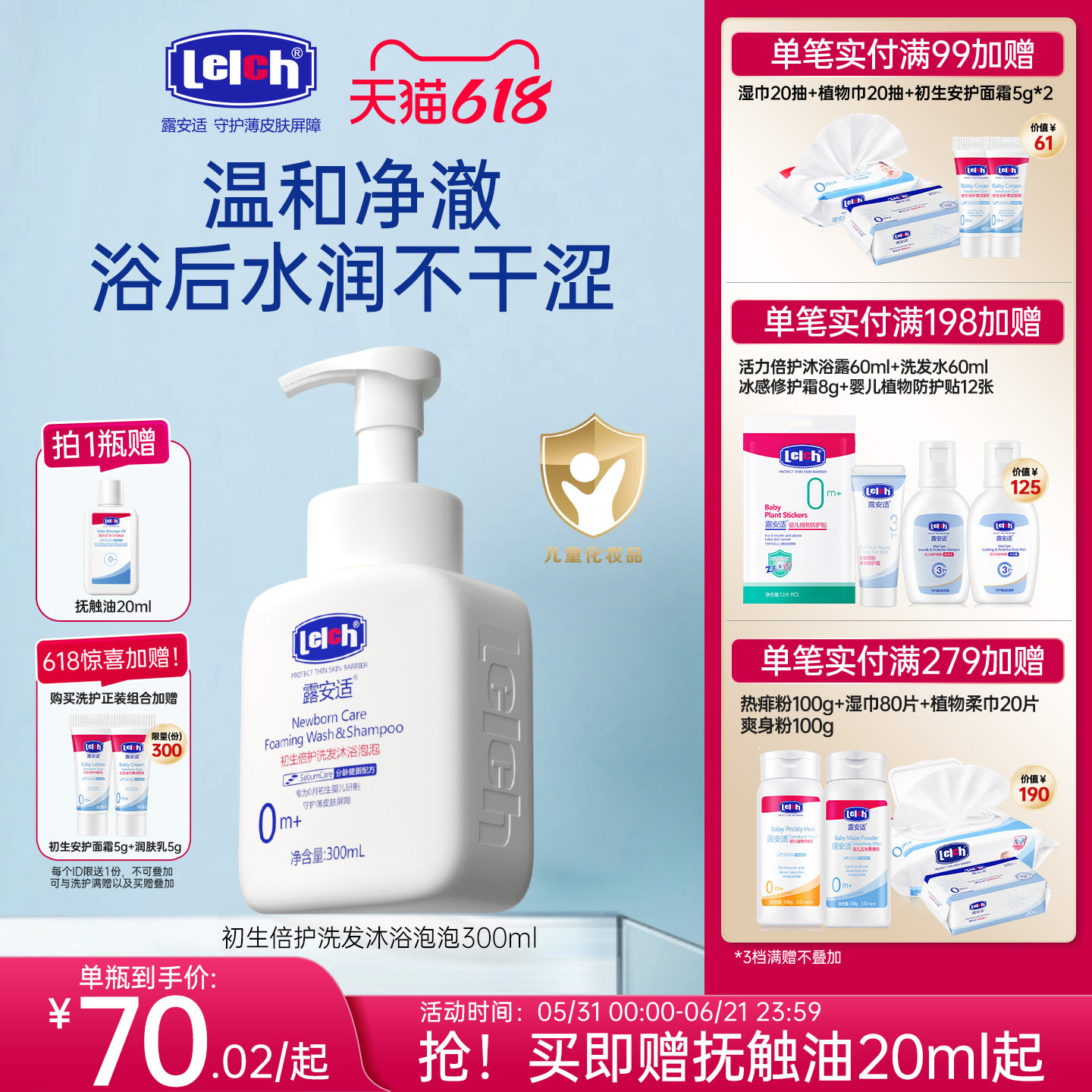 露安适初生倍护洗发沐浴泡泡幼儿专用洗发沐浴露沐浴乳液300ml