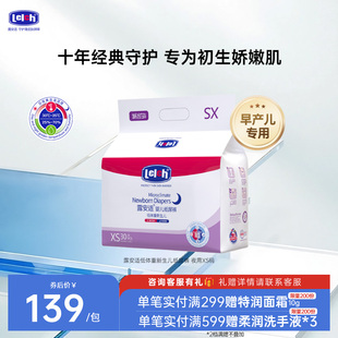 XS码 露安适低体重新生儿纸尿裤 夜用尿不湿柔软透气 早产儿专用