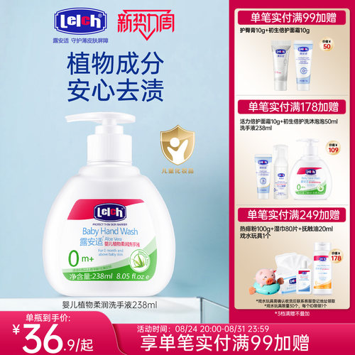 露安适婴儿植物柔润杀菌洗手液
