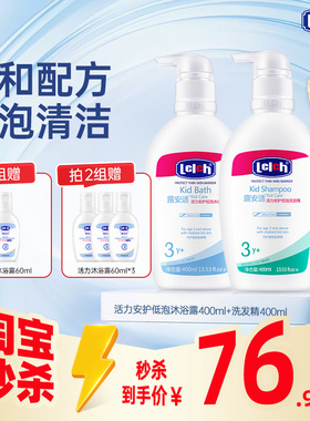 【百补】露安适Lelch活力安护低泡洗发精400m+沐浴露400ml婴幼儿