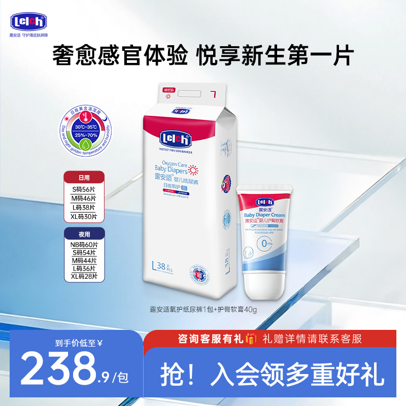 露安适氧护系列日夜用纸尿裤