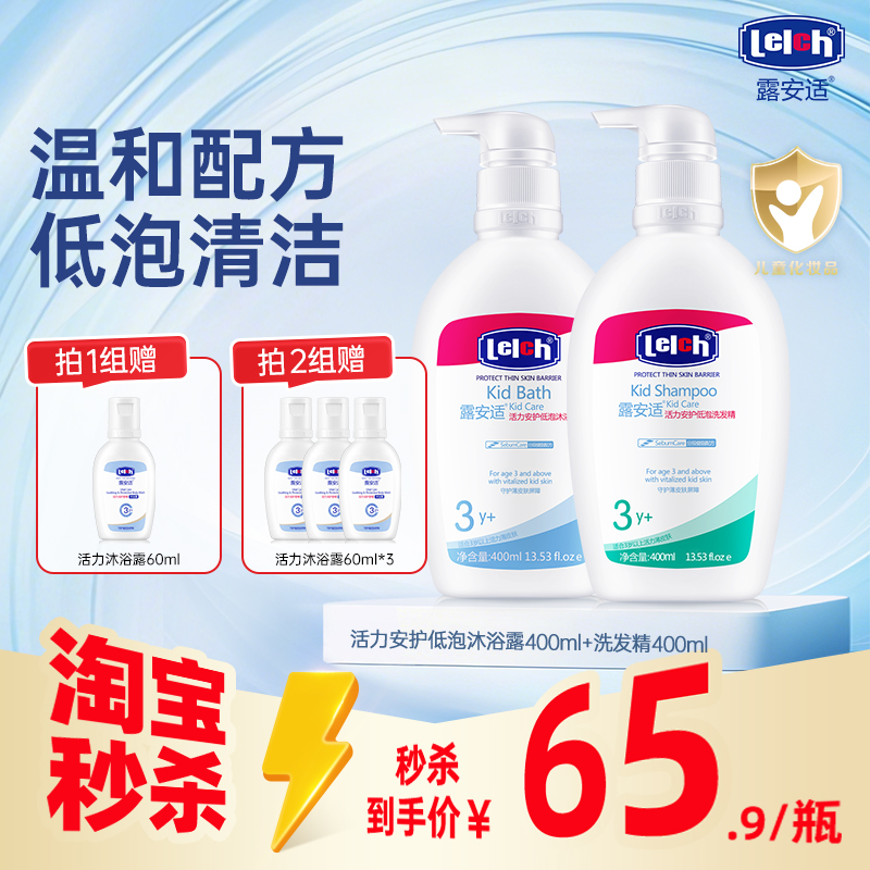 露安适儿童洗发水沐浴露低泡温和