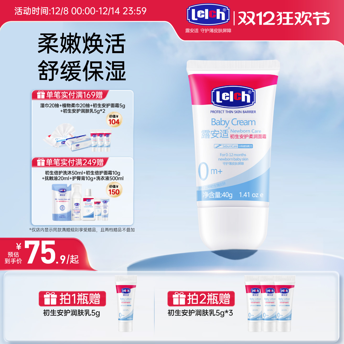 露安适初生安护柔润面霜40g