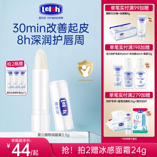 露安适补水婴儿宝宝专用润唇膏