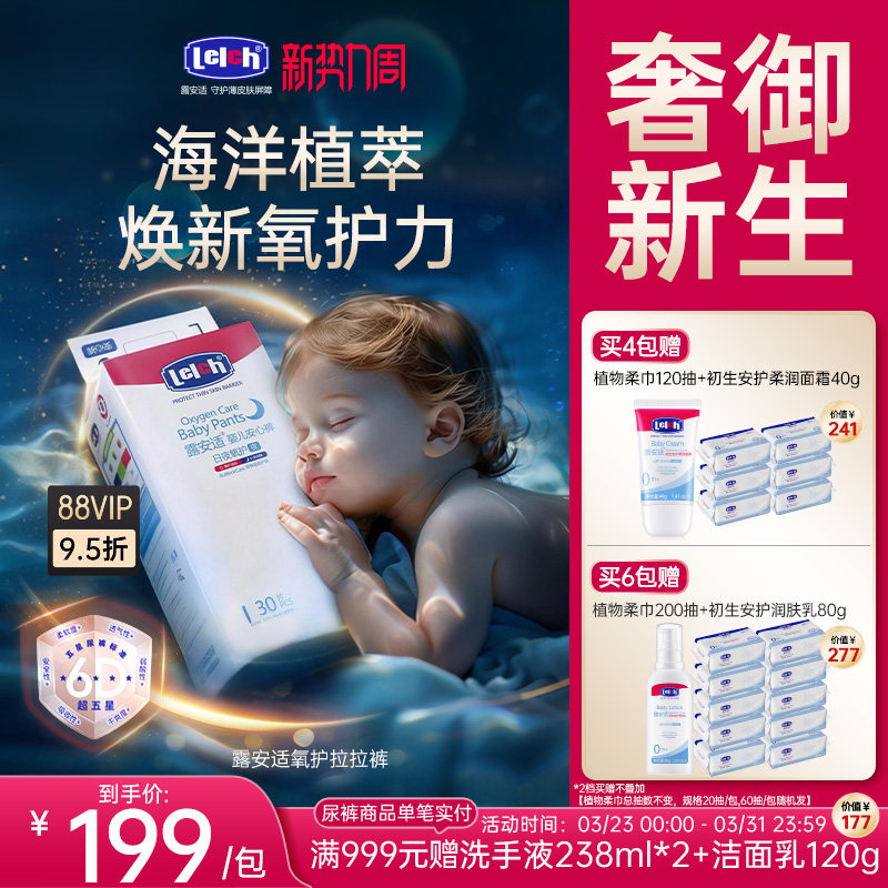 露安适Lelch氧护日夜用尿不湿纸尿裤拉拉裤干爽透氧尿片新生儿