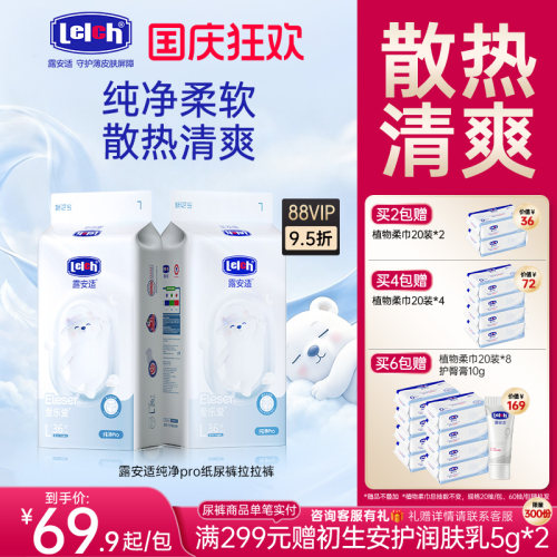 【速吸干爽】露安适纸尿裤纯净PRO纸尿裤nb-4xl拉拉裤尿不湿透气