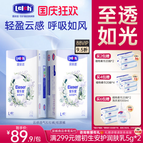 露安适云感透气纸尿裤拉拉裤