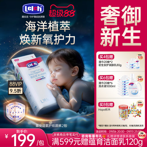 露安适氧护系列日夜用纸尿裤