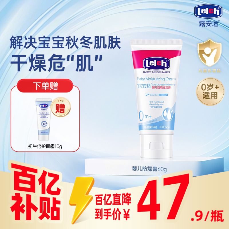 【百补】露安适防燥膏初生婴幼儿温和保湿宝宝60g