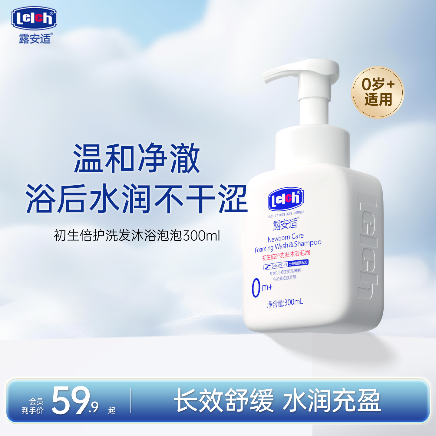 【CPS】露安适Lelch洗发沐浴二合一婴幼儿宝宝专用洗发水沐浴露