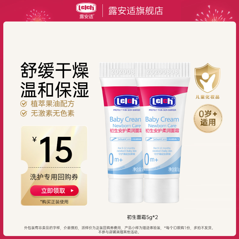 露安适初生安护面霜5g