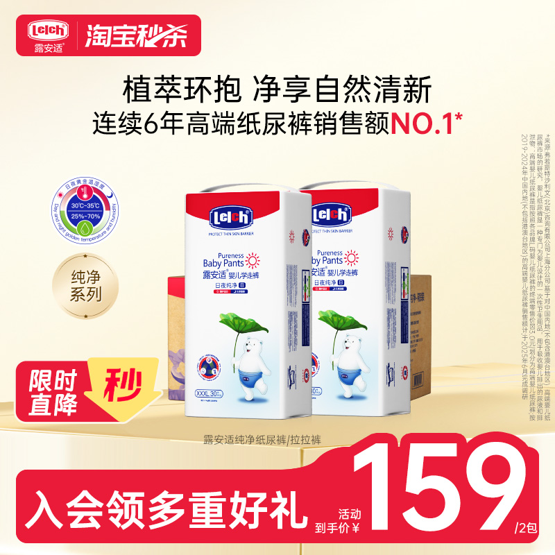 露安适纯净pure箱装婴儿纸尿裤