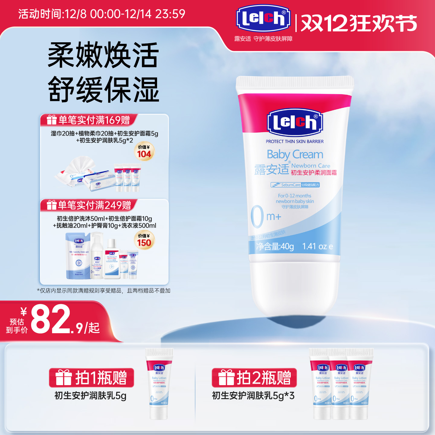 露安适初生安护柔润面霜40g