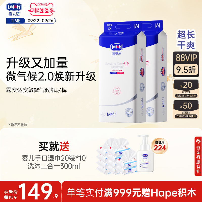 露安适安敏微气候升级纸尿纸尿裤