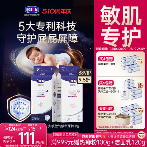 露安适安敏微气候新生儿纸尿裤
