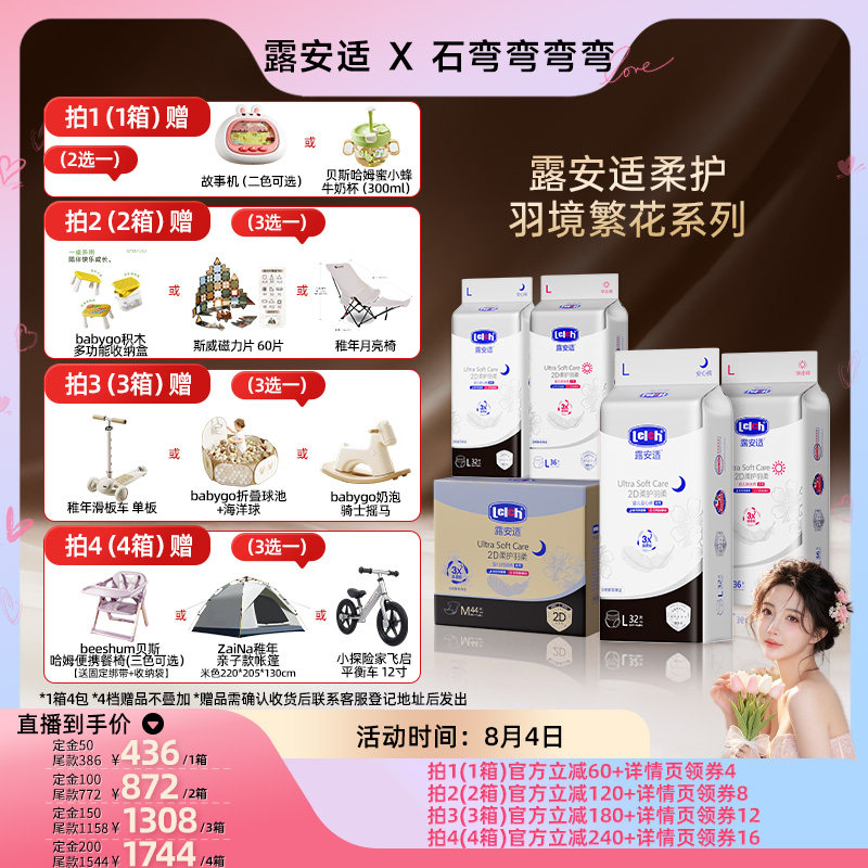 【弯弯推荐】露安适柔护羽境繁花纸尿裤4包箱装