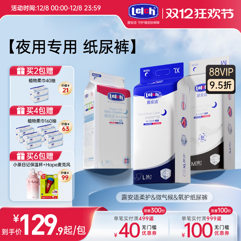 露安适柔护安敏微气候氧护纸尿裤