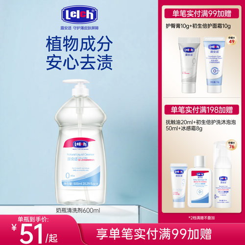 露安适奶瓶清洗剂婴儿去污清洁液