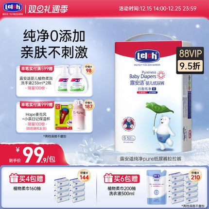 露安适纯净pure纸尿裤尿不湿拉拉裤