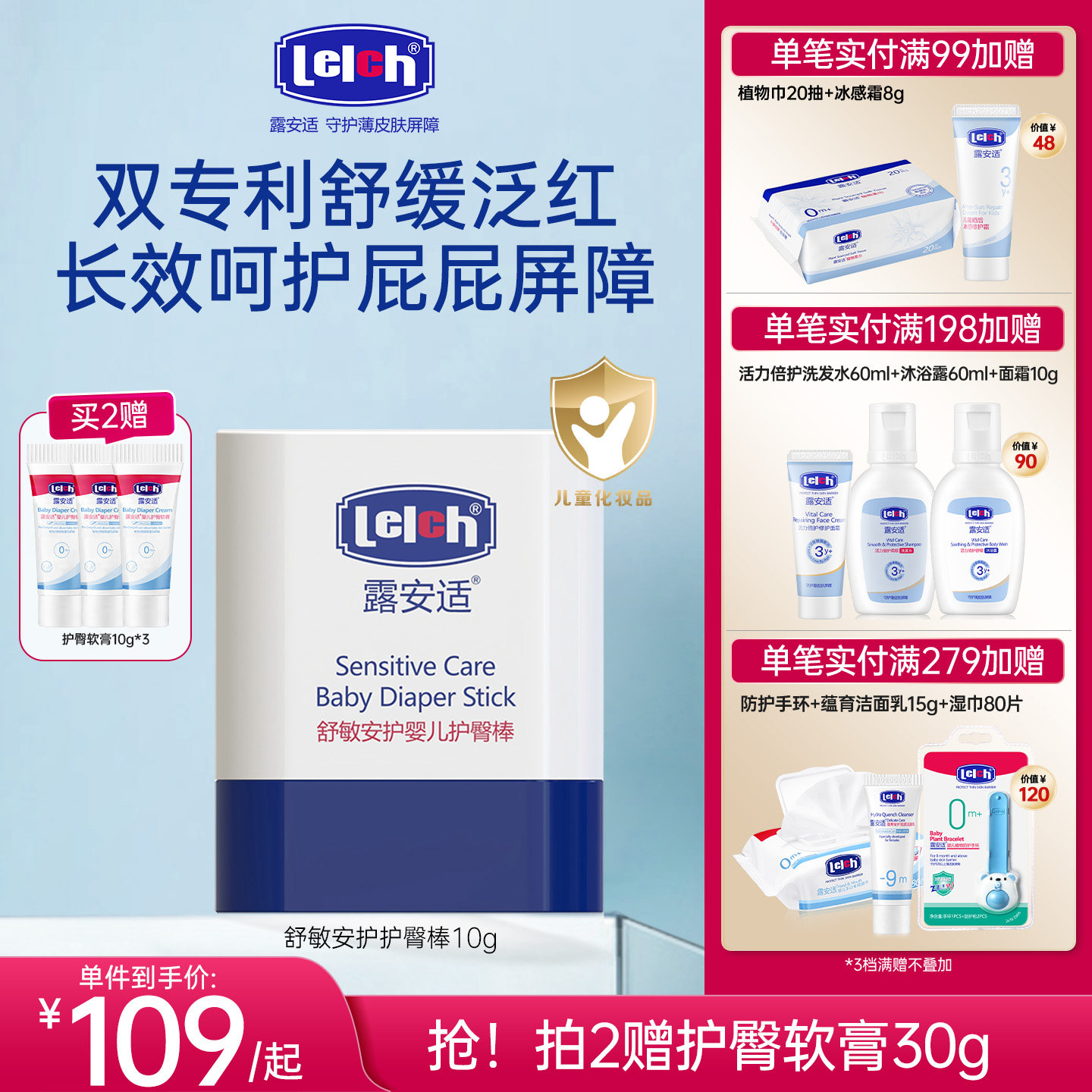 【双专利】Lelch露安适护臀棒初生婴儿护臀膏舒缓红屁儿童pp霜10g