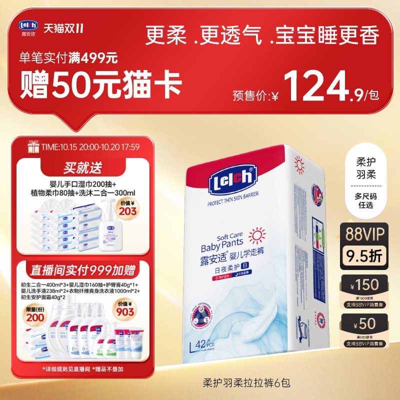 【双11预售付定】露安适Lelch白钻柔护拉拉裤超薄透气纸尿裤*6袋