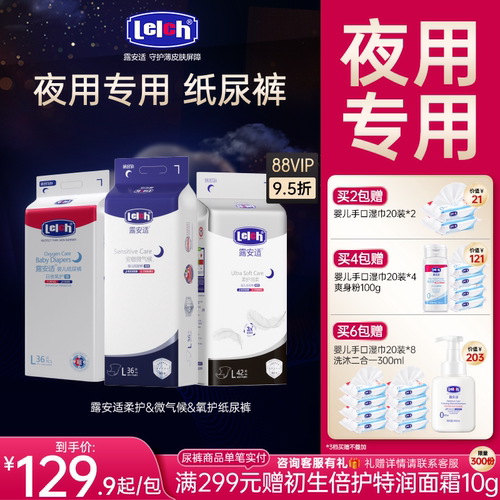 露安适柔护安敏微气候氧护纸尿裤