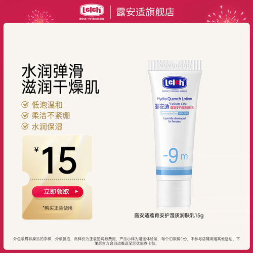 Lelch露安适蕴育安护润肤乳15g