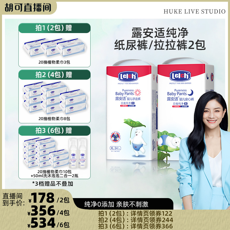 【胡可推荐】露安适纯净Pure纸尿裤拉拉裤超薄透气婴儿尿不湿2包