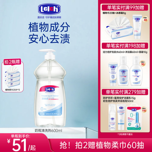 露安适奶瓶清洗剂婴儿去污清洁液