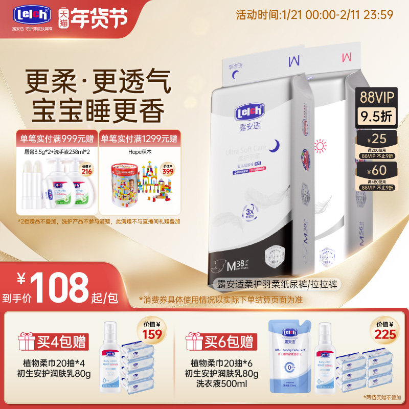 【更柔更透气】露安适柔护羽柔尿不湿新生婴儿宝宝纸尿裤拉拉裤