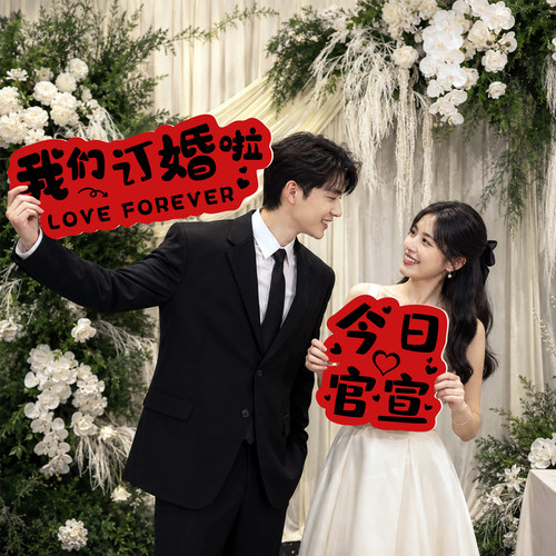 结婚订婚情侣拍照氛围感出片道具