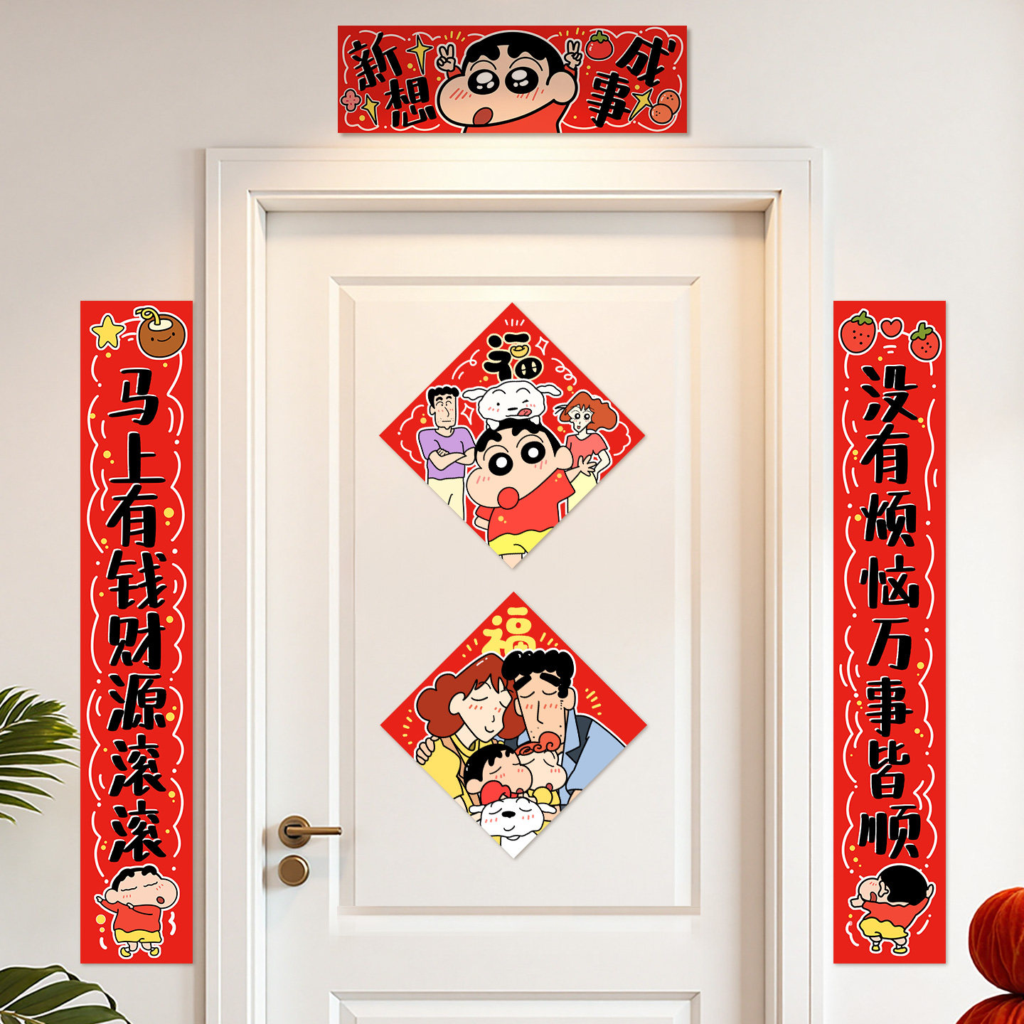 2026年新年小新磁吸可爱对联马年卡通入户门年轻人喜庆春节贴福字,节庆用品/礼品,对联,淘宝优惠券,粉丝福利购,淘宝优惠卷
