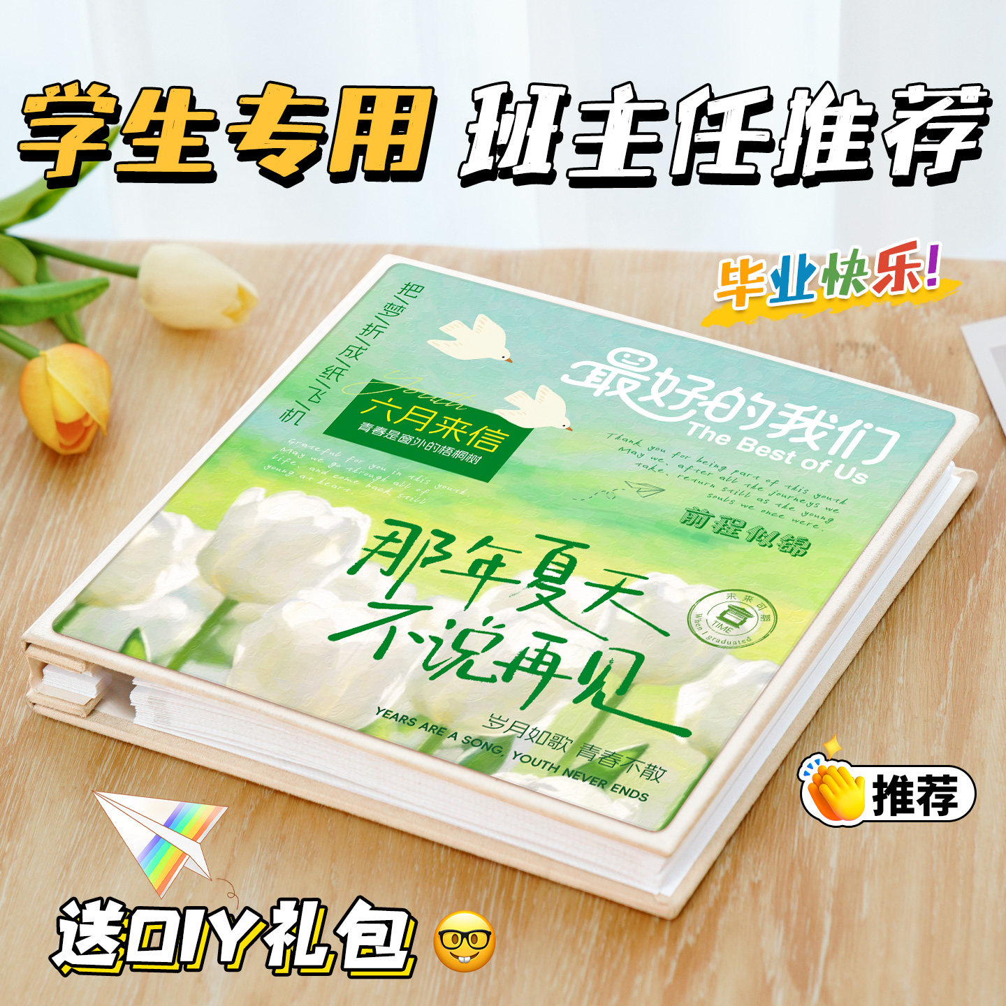 学生毕业照片相册diy覆膜自粘式影集成长纪念册345寸照片收纳相簿
