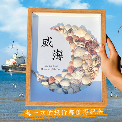 装贝壳展示框海边沙滩收纳盒自制