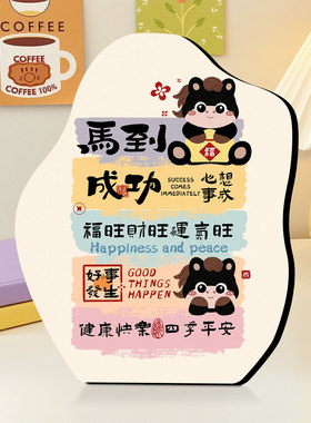 马到成功新中式书法桌面摆件