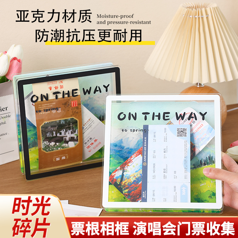 车票收纳票根收集相框演唱会机票