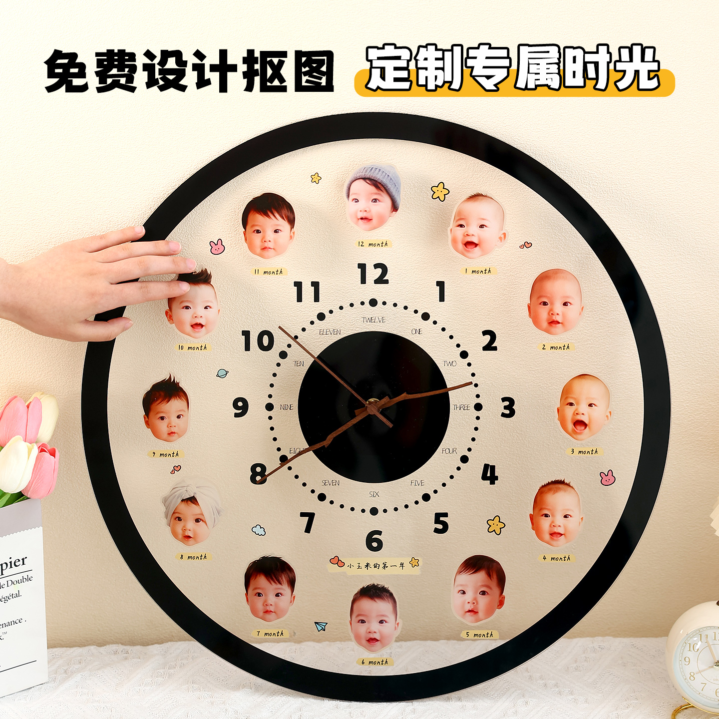 宝宝满月成长记录钟表挂墙1岁