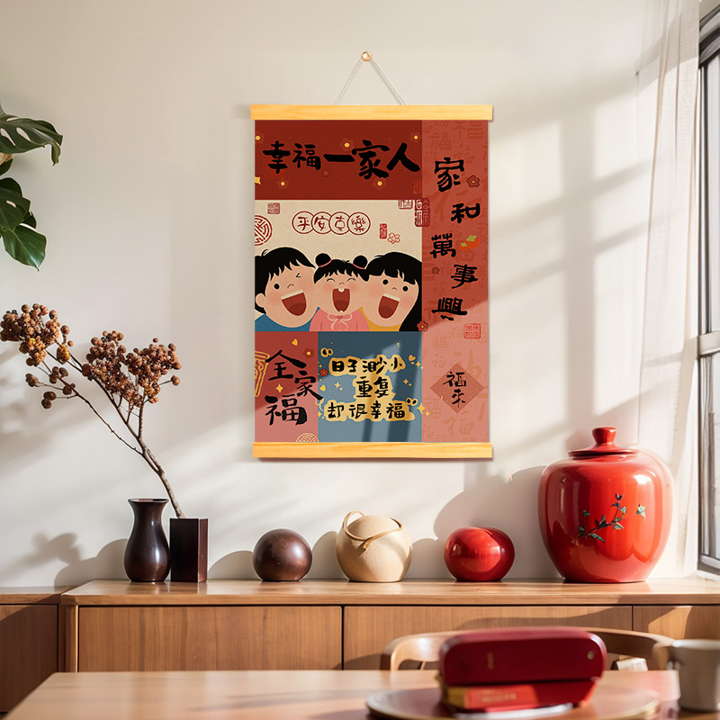家和万事兴一家三口四口客厅挂轴挂画原创国风书法字画书房墙上