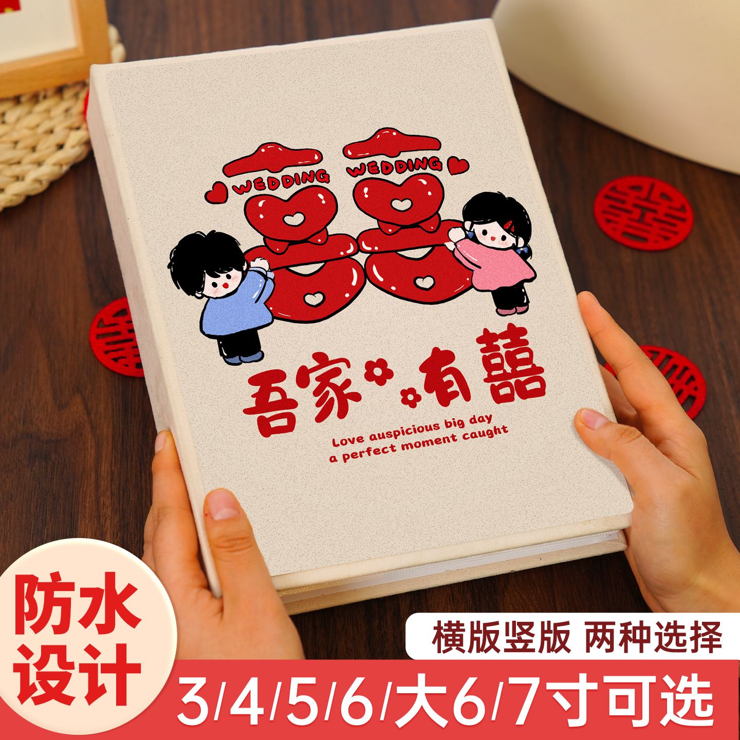 横竖版新婚影集册收藏