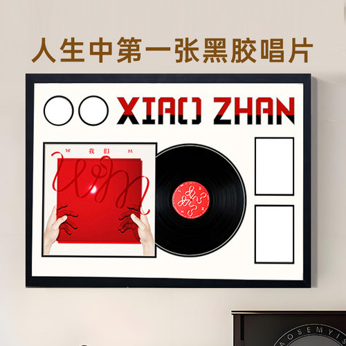 我们专辑收纳展示相框收藏挂墙