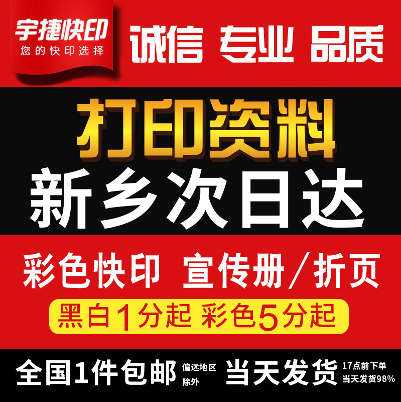 打印资料复印铜版纸宣传单彩色印刷试卷讲义书籍装订新乡次日达