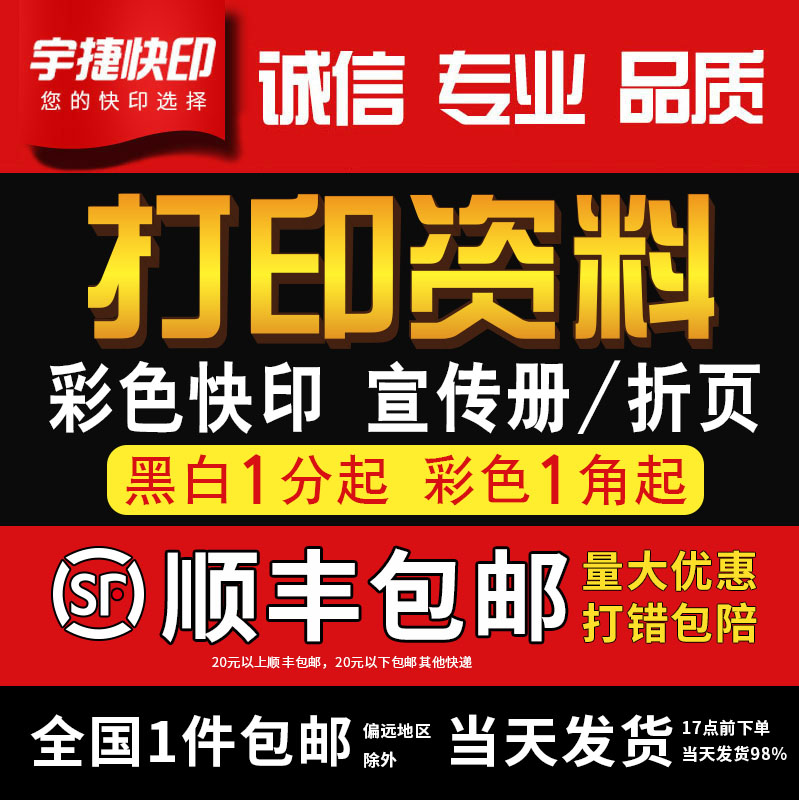 打印资料网上复印打印店黑白彩色A4文件印刷书籍画册装订成册包邮_宇捷旗舰店_本地化生活服务-第5张图片-提都小院