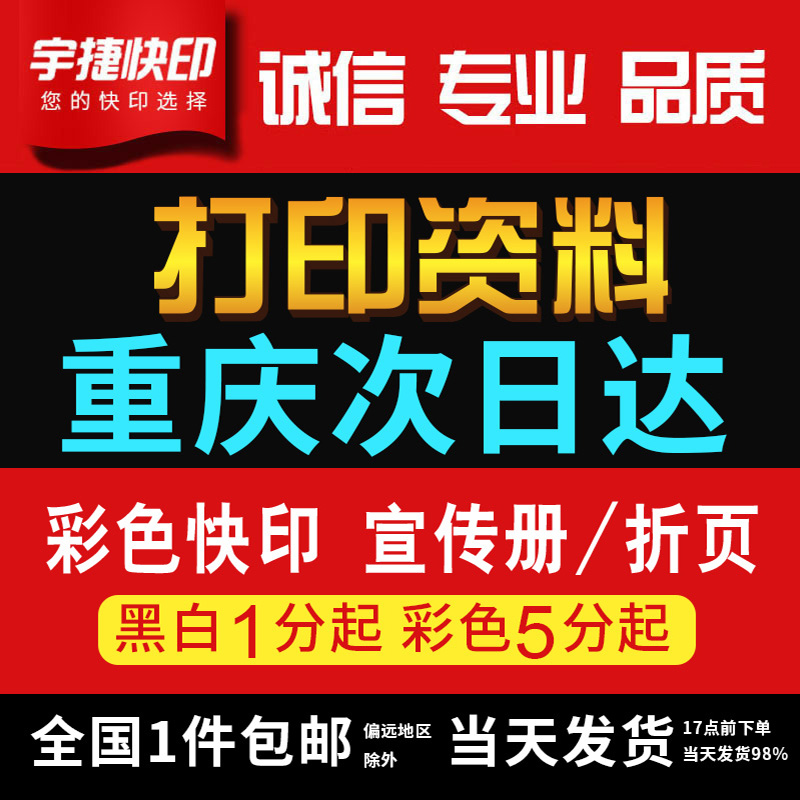 打印资料复印书籍黑白彩色宣传单画册装帧成册服务试卷印刷次日达