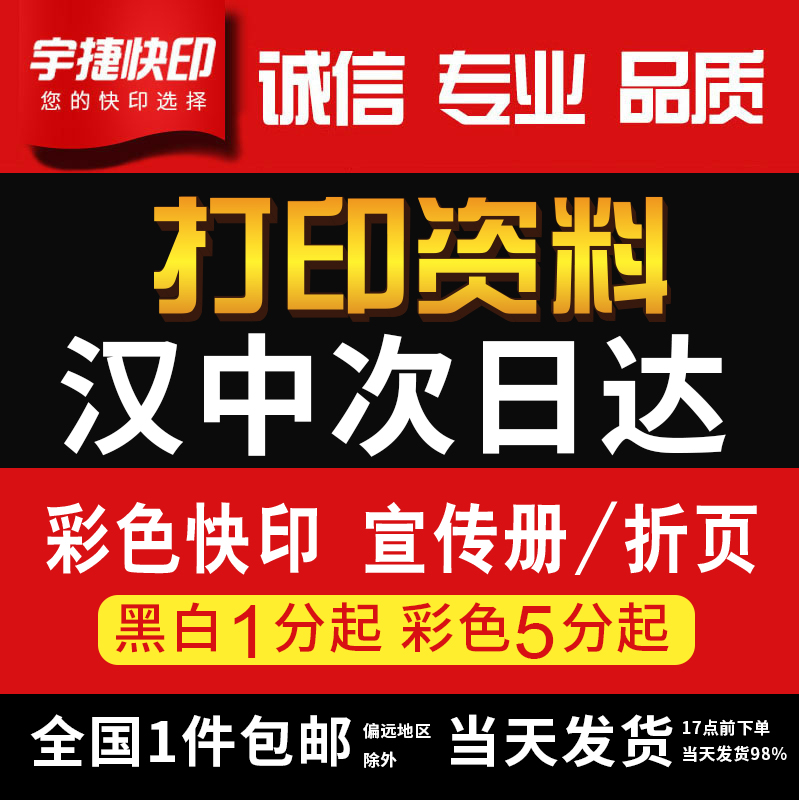 打印资料复印铜版纸宣传单彩色印刷试卷讲义书籍装订汉中次日达