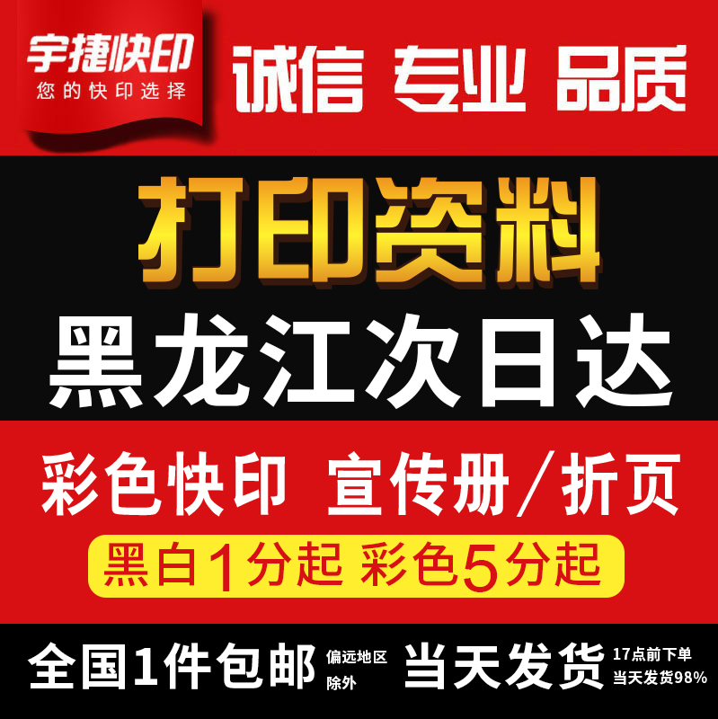 打印资料复印铜版纸宣传单彩色印刷试卷讲义书籍黑龙江省内次日达